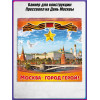 Баннерное полотно для фотозоны на День Москвы