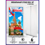 Выдвижной баннер на День Москвы – ролл-ап для оформления 