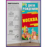 Мобильный Х-баннер (паук) на День Москвы 