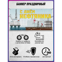 Горизонтальный баннер ко Дню работников нефтяной и газовой промышленности
