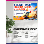 Праздничная стенгазета на День нефтяника 