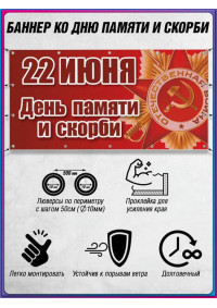 Баннер к 22 июня БГ - 1