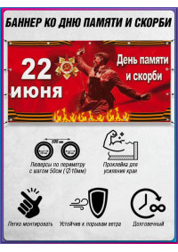 Баннер на 22 июня БГ-2