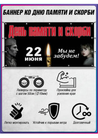 Баннер на 22 июня БГ-3