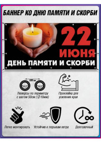 Баннер на 22 июня БГ-4