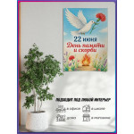 Плакат на 22 июня