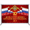 Праздничный пресс-волл на День полиции