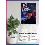 Праздничный плакат ко Дню сотрудника органов внутренних дел (10 ноября)