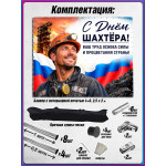 Пресс-волл (фотозона) на День шахтера (последнее воскресенье августа) 