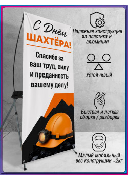 Х-стенд (паук) на День шахтера, последнее воскресенье августа