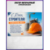 Красочная стенгазета на День строителя