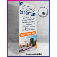 Полотно для Х-стенда (паук) на День строителя, второе воскресенье августа