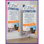 Полотно для Х-стенда (паук) на День строителя, второе воскресенье августа 