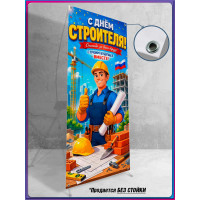 Полотно для Х-стенда (паук) на День строителя, второе воскресенье августа