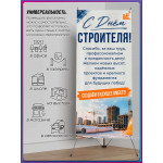 Х-стенд (паук) на День строителя, второе воскресенье августа 