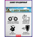 Баннер горизонтальный на День танкиста 