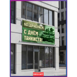Танковый баннер горизонтальный ко Дню танкиста 