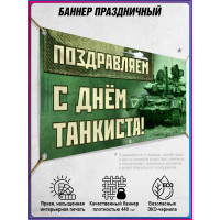 Танковый баннер горизонтальный ко Дню танкиста