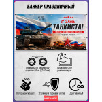 Баннер на второе воскресенье сентября – День танкиста 