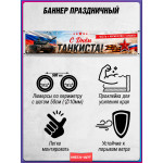 Баннер на второе воскресенье сентября – День танкиста 