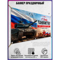Баннер на второе воскресенье сентября – День танкиста