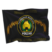 Флаги Танковых войск