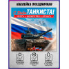 Наклейка с танками и звёздами на День танкиста