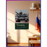 Плакат на День танкиста 