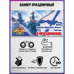 Горизонтальная растяжка на День ВМФ 