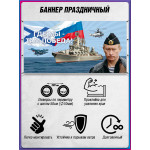 Горизонтальный билборд на День ВМФ 