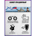 Горизонтальный билборд на День ВМФ 