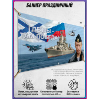 Горизонтальный билборд на День ВМФ