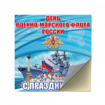Наклейки на День ВМФ, Военно-Морского Флота