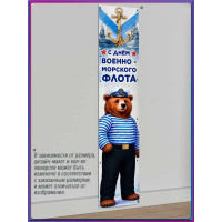 Морской баннер вертикальный
