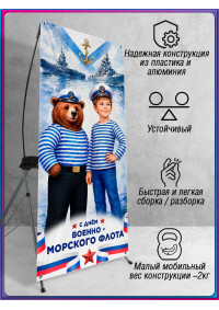Х-стенд (паук) на День ВМФ, последнее воскресенье июля