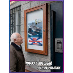 Плакат на День Военно-Морского Флота (последнее воскресенье июля) 