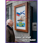 Плакат с Андреевским флагом на День ВМФ