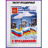 Постер ко Дню ВМФ