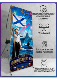 Стенд паук на День ВМФ