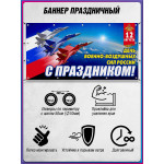 Авиационный баннер горизонтальный на 12 августа 