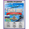 Наклейка на День ВВС России 12 августа