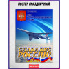 Постер «Слава ВВС России»