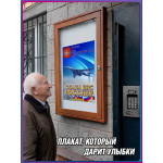 Постер «Слава ВВС России» 