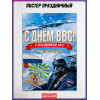 Постер ко Дню авиации России (12 августа)