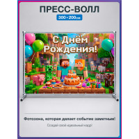 Пресс-волл «С Днём Рождения!» в стиле Майнкрафт