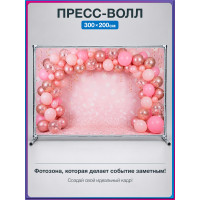 Пресс-волл «С Днём Рождения!» с розовыми шарами