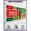 Баннер в концепции оформления на Новый год 2027 в Москве