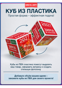 Рекламно-декоративный куб «Зима в Москве»