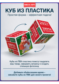Рекламно-декоративный куб «Зима в Москве»