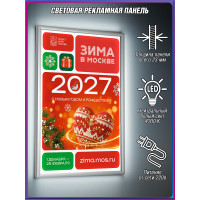 Лайт-бокс в концепции оформления на Новый год 2027 в Москве